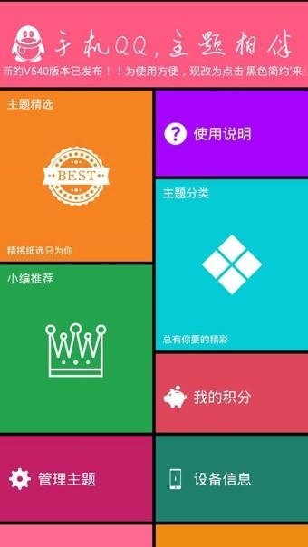 QQ主题美化助手  v6.1.1图3