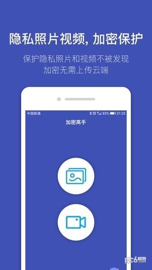 加密高手  v1.3.0图3