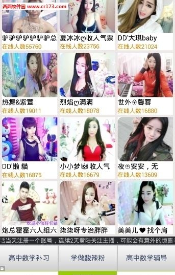 夜恋秀场手机客户端  v1.0图2