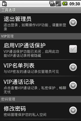 来电秘书  v2.0.0图3
