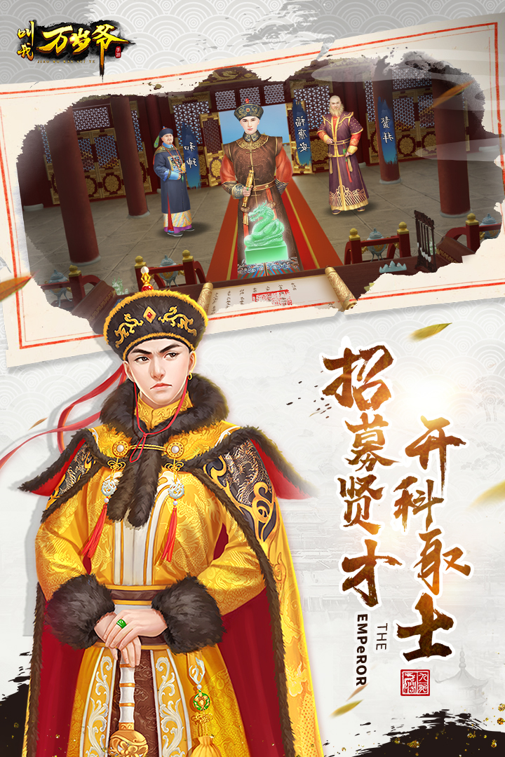 叫我万岁爷妃子版
