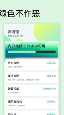 微清理大师  v1.7图2