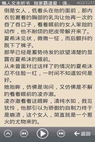懒人文本听书破解版  v1.17图1