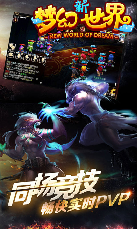 梦幻新世界BT版