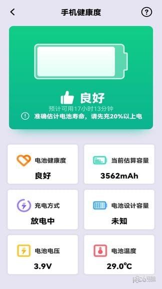 电池维护大师助手