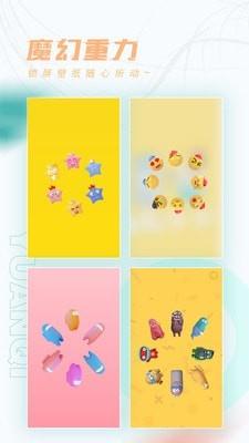 趣玩桌面壁纸  v2.2.2图2