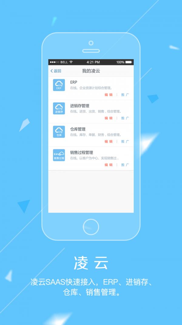 易凌通  v3.9图5