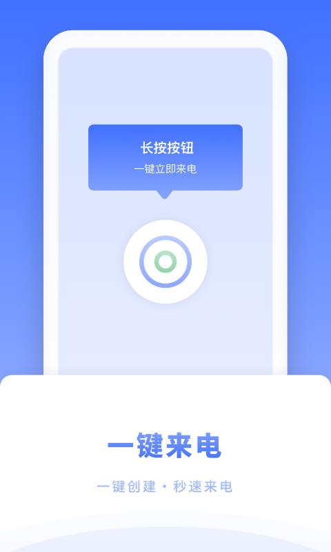 脱身来电  v1.10104.4图2