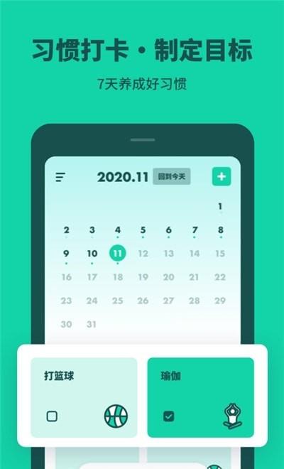 打卡习惯养成  v1.10300.0图3