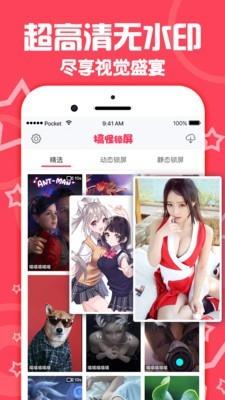 搞怪锁屏  v2.0.0图5