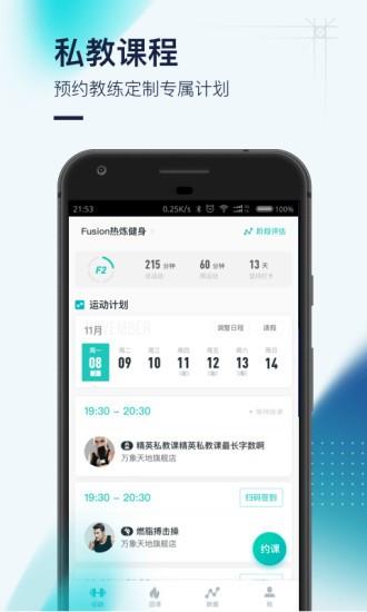 FitForce  v1.1.8图1
