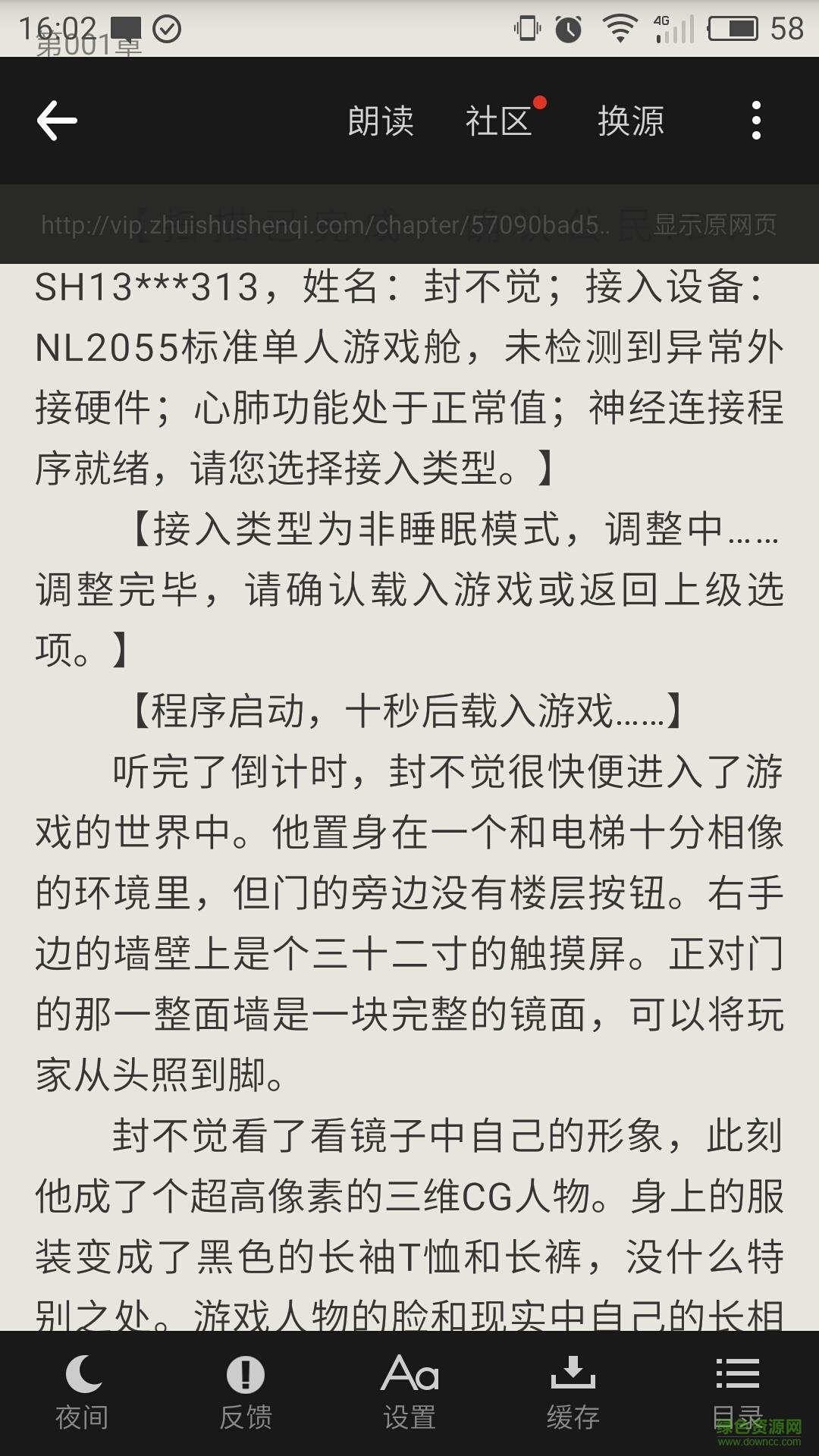 追书神器可换源版