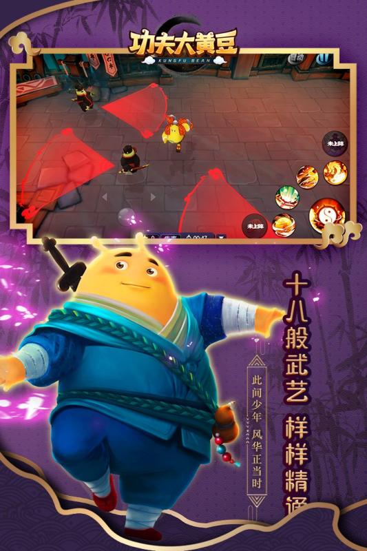 功夫大黄豆九游版  v0.18.27.3图3