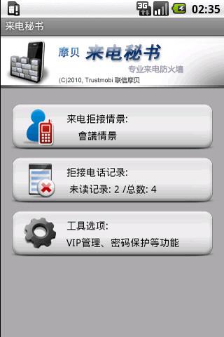 来电秘书  v2.0.0图1