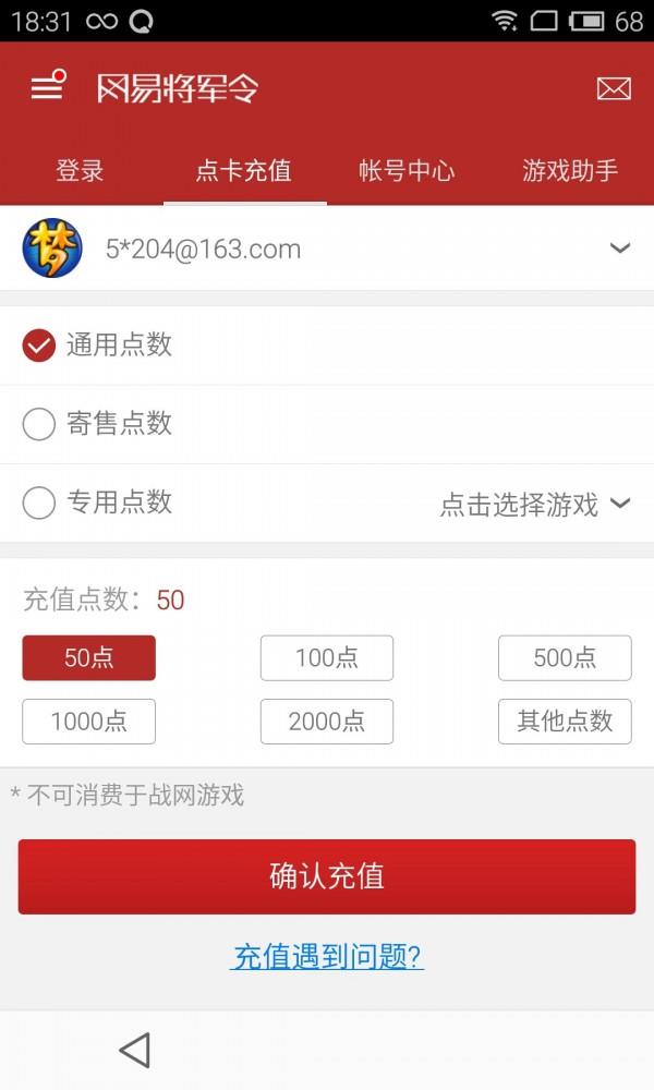 网易将军令  v4.9.9图2