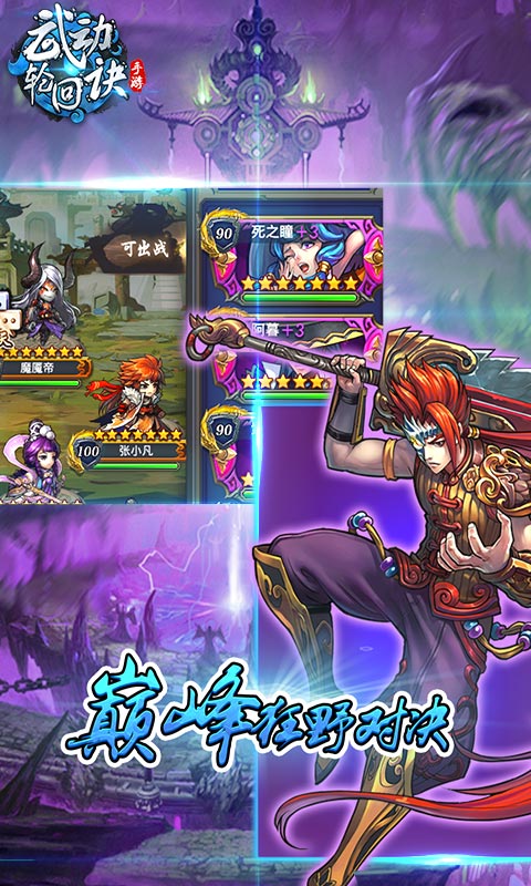 武动轮回诀破解版  v1.7.30图2