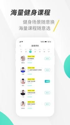 iPlusFit  v3.0.4图3