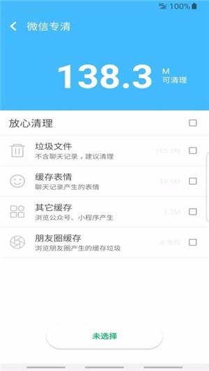 超级安全大师  v2.03.02图2