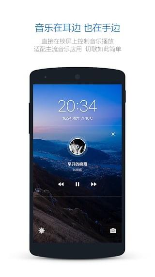 豌豆荚Smart锁屏  v1.1.5图4