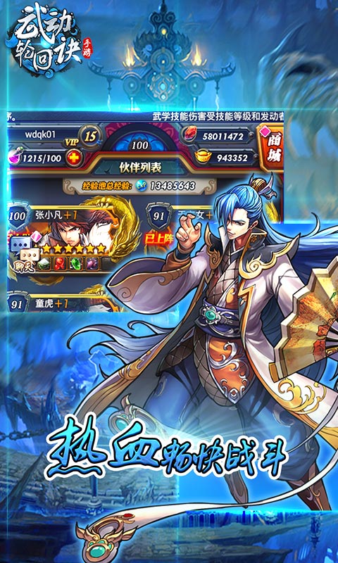 武动轮回诀破解版  v1.7.30图4