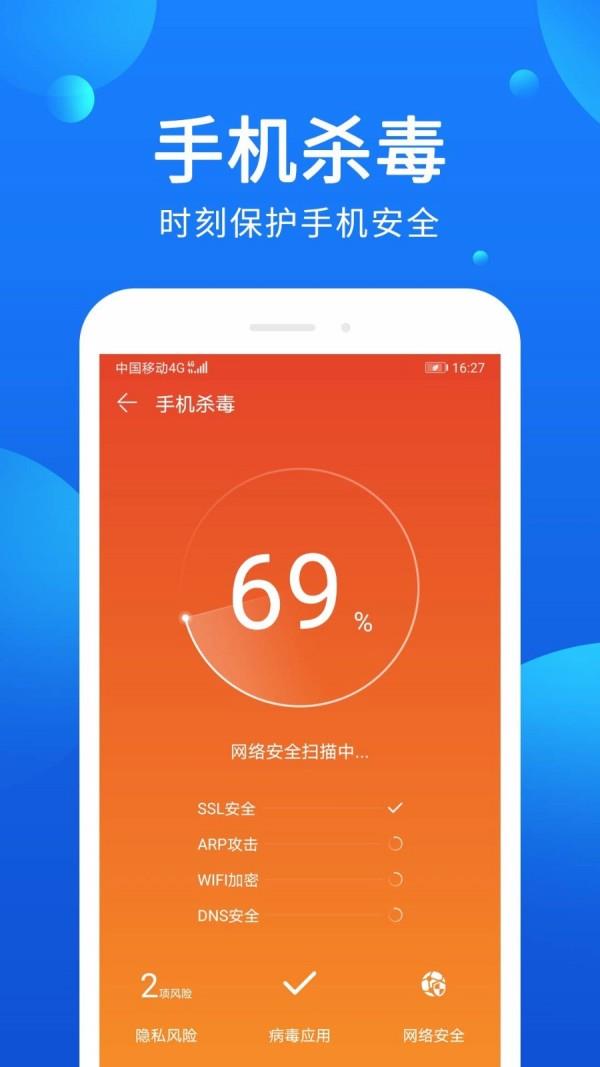 杀毒清理管家  v3.0.9图1