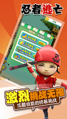 忍者逃亡  v1.2.1图4