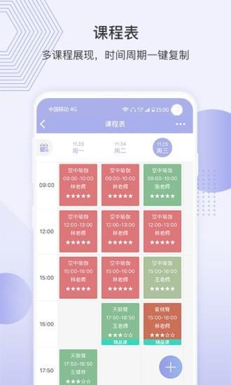 咪哩约课  v3.6.4图4