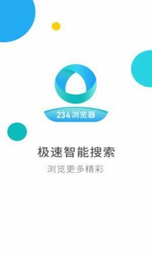 234浏览器  v1.1.61图1