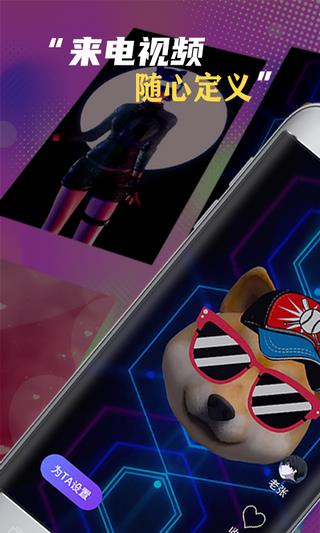 易秀来电闪  v1.0图1