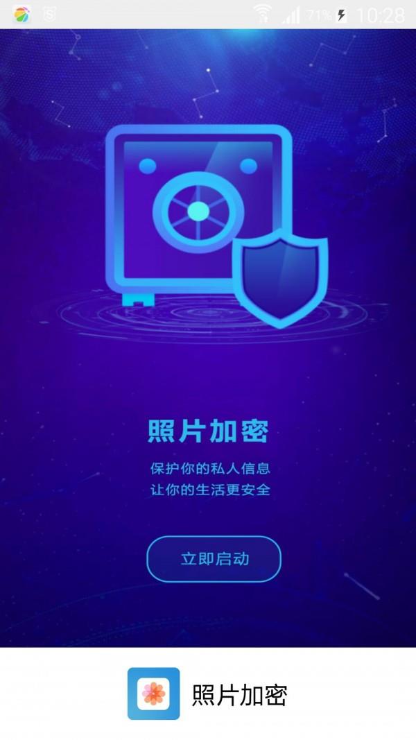 照片加密  v1.0.2图1
