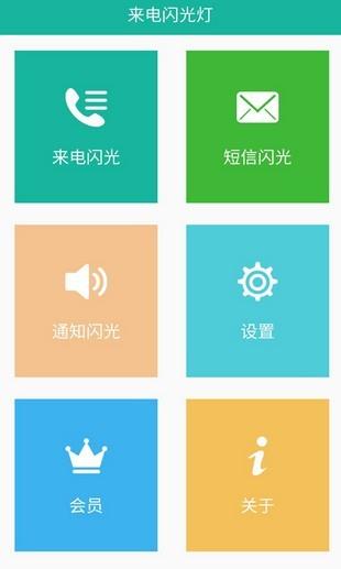 来电闪烁  v9.4图2