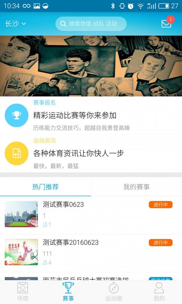 运动猿  v3.0.3图4
