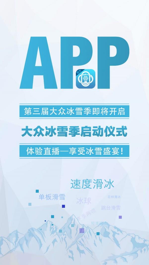中国冰雪  v2.2.2.0图1