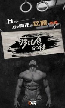 Go横教练端  v2.1.5图1