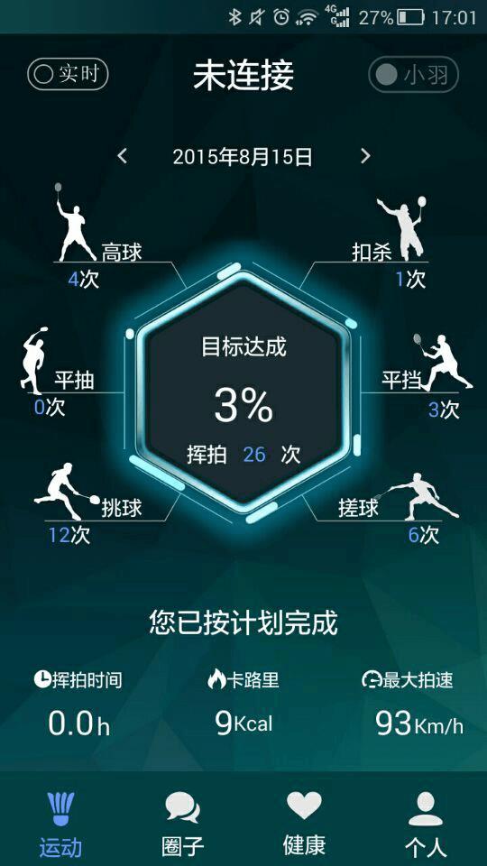 智能羽球  v3.2.0图2