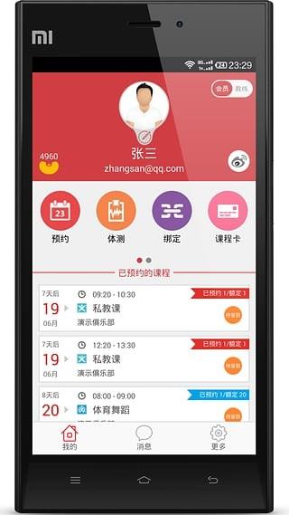 联合健身  v5.1.6图4