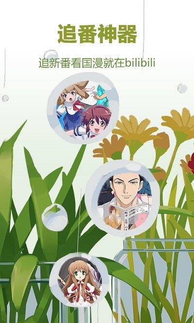 哔哩哔哩概念历史版本