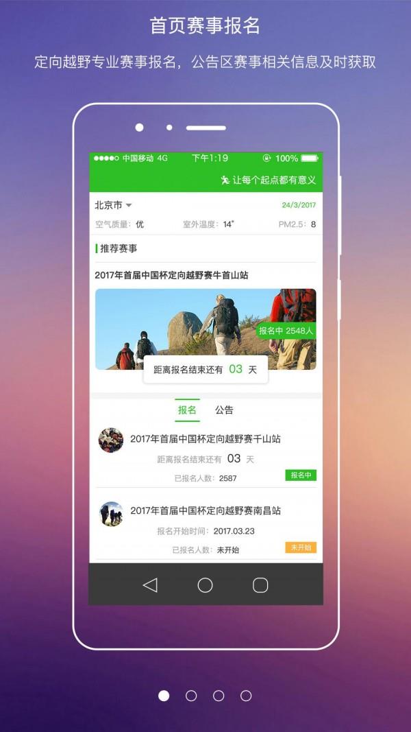 运动中国  v1.0图1