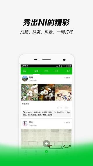 乐骑  v2.7.163图1