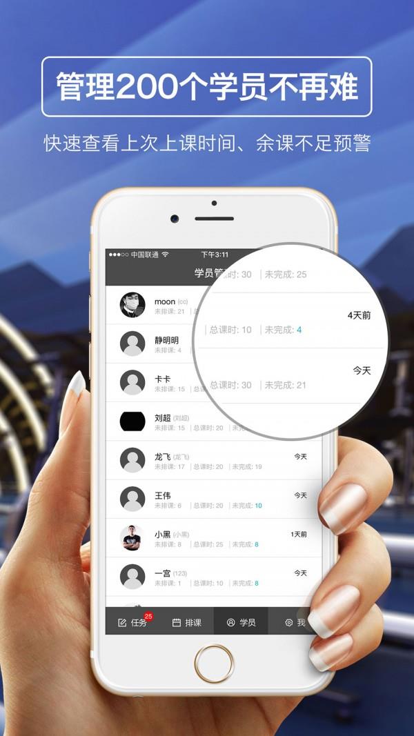 教练好PTHola  v0.1.0build20161022175010图3