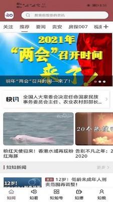 知知贵阳  v5.8.9图1