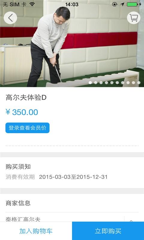 泰格汇高尔夫  v1.0.01图3