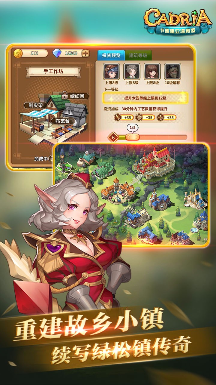 卡德里亚道具屋手游果盘版  v1.3.1图5