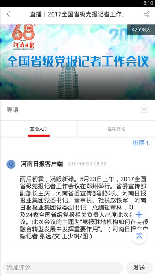 河南日报  v2.5.3图3