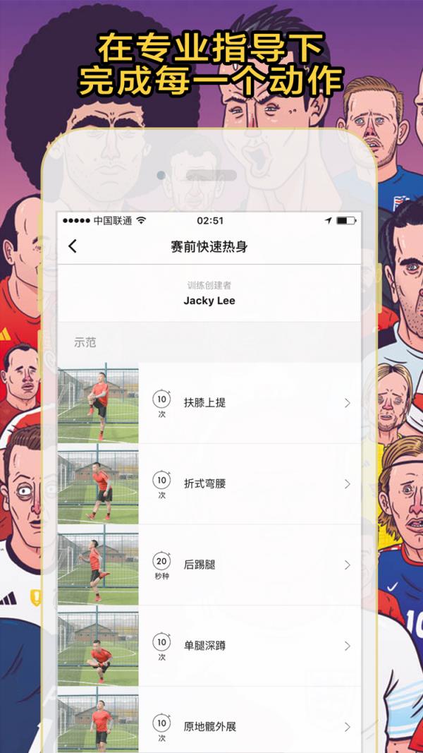 练球后