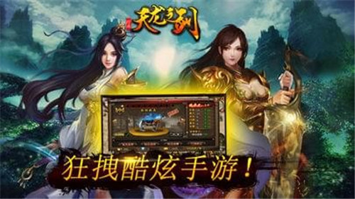 天龙之剑  v1.0图3