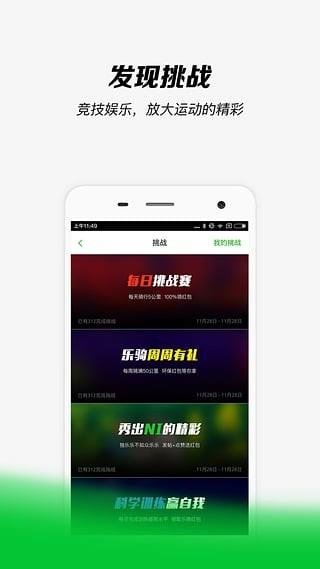 乐骑  v2.7.163图3