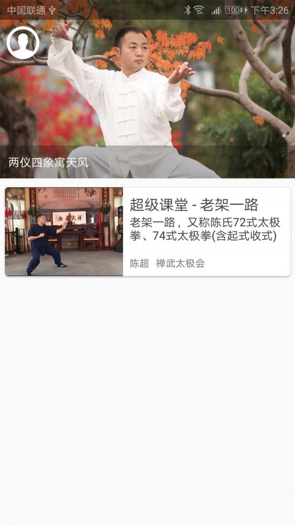 陈氏太极拳教学  v1.9图1