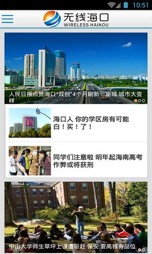 无线海口  v1.9.4图5