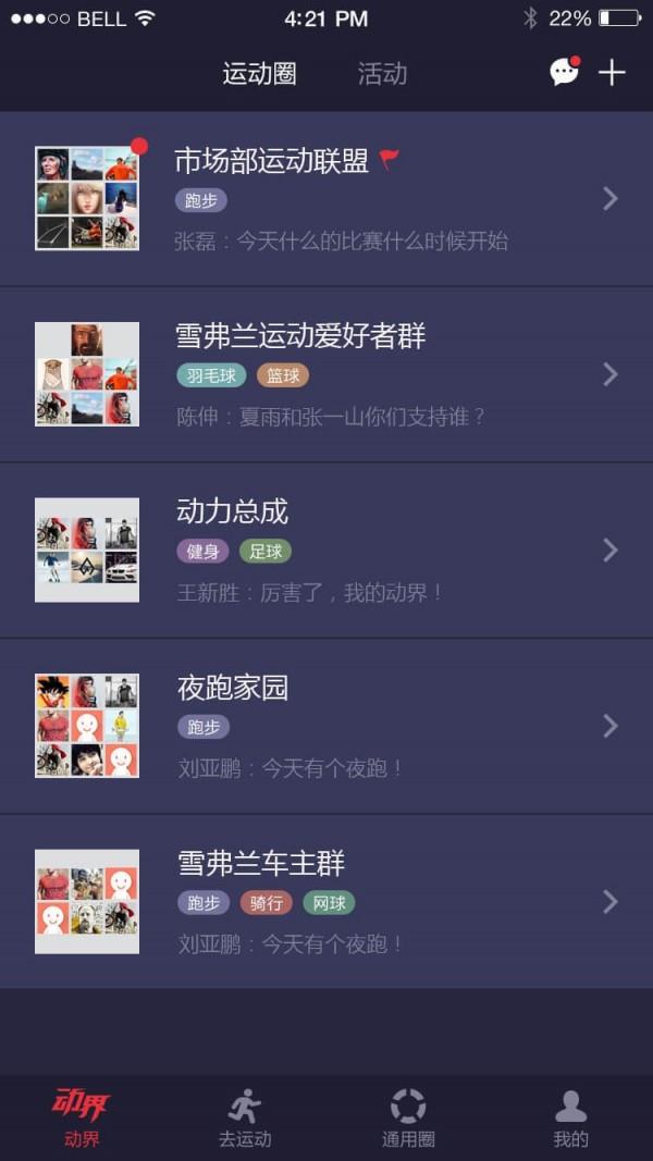 动界  v2.2.0图1